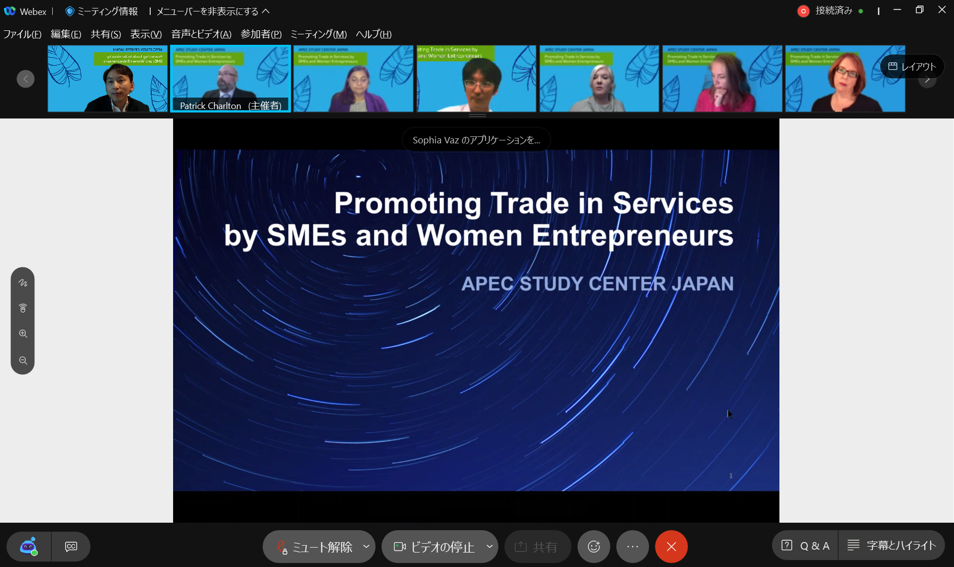 APEC STUDY CENTER JAPAN主催イベント「女性起業家と中小企業の貿易を促進する」に登壇しました。