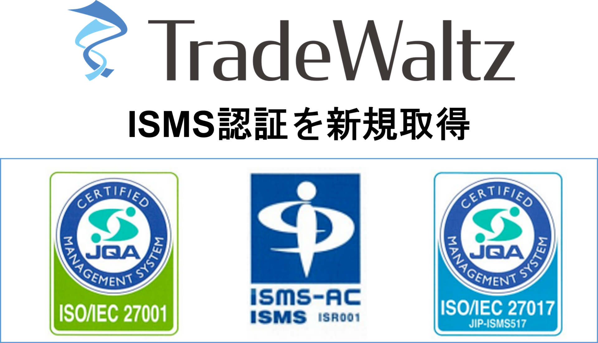 貿易DXを推進するトレードワルツ、「ISMS認証(ISO/IEC 27001)」及び「クラウドセキュリティ認証(ISO/IEC　27017)」を新規取得