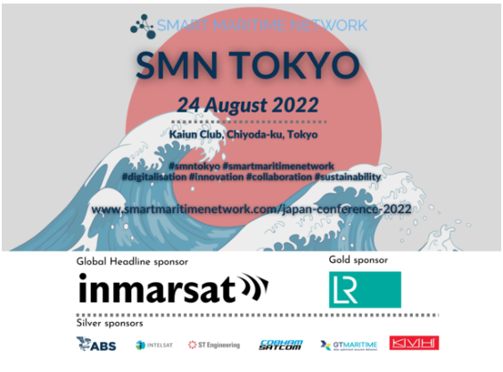 8/24に開催される「スマートマリタイムネットワーク東京会議」で登壇します