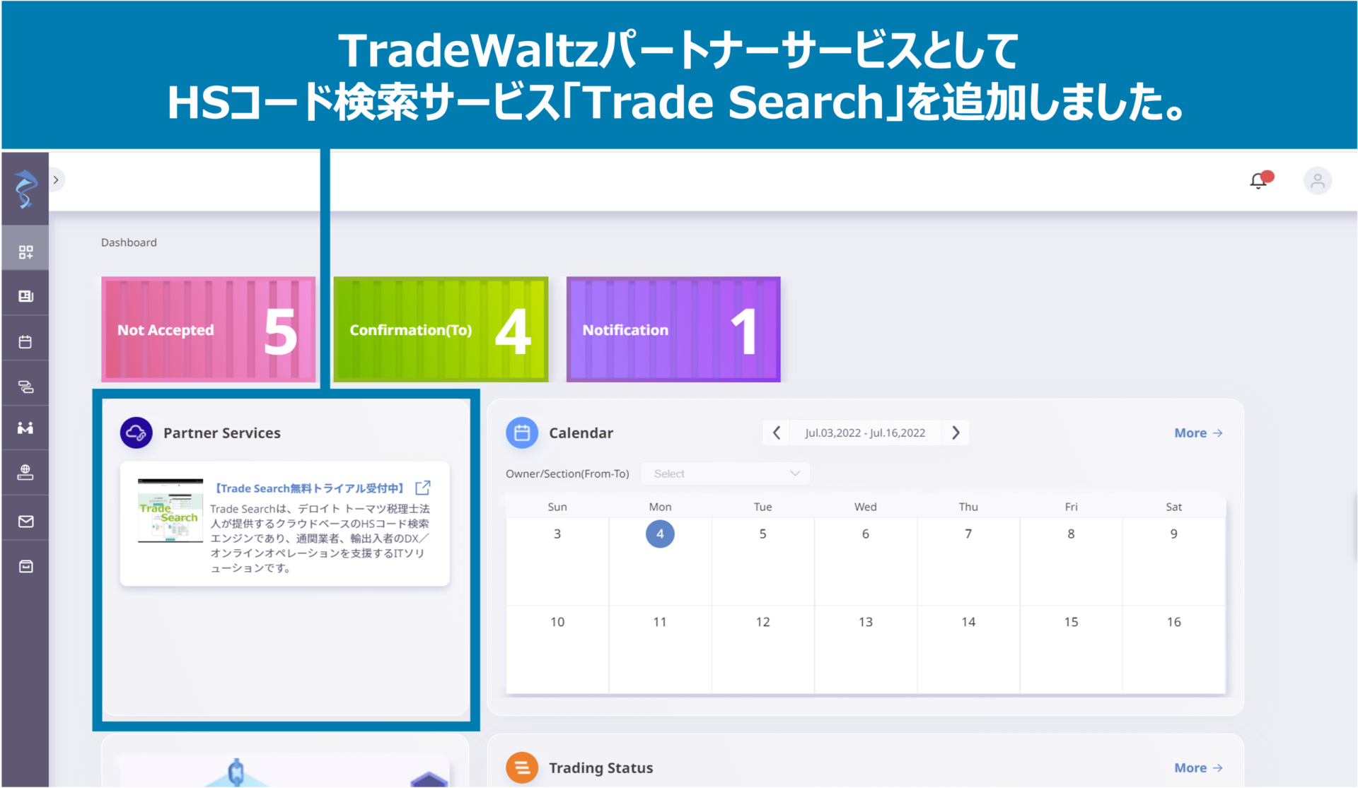 TradeWaltzパートナーサービスとして、デロイト トーマツ税理士法人のHSコード検索サービス「Trade Search」を追加しました。