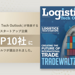 アメリカの物流テック専門誌「Logistics Tech Outlook」が発表するAPAC物流スタートアップ企業TOP10社にトレードワルツが選出。