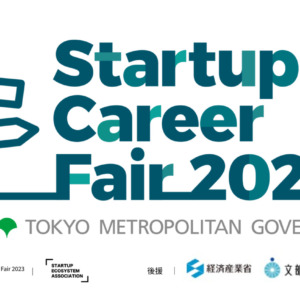 1月27日・28日に行われる東京都・一般社団法人スタートアップエコシステム協会主催のキャリアイベント「Startup Career Fair 2023」に出展中です。