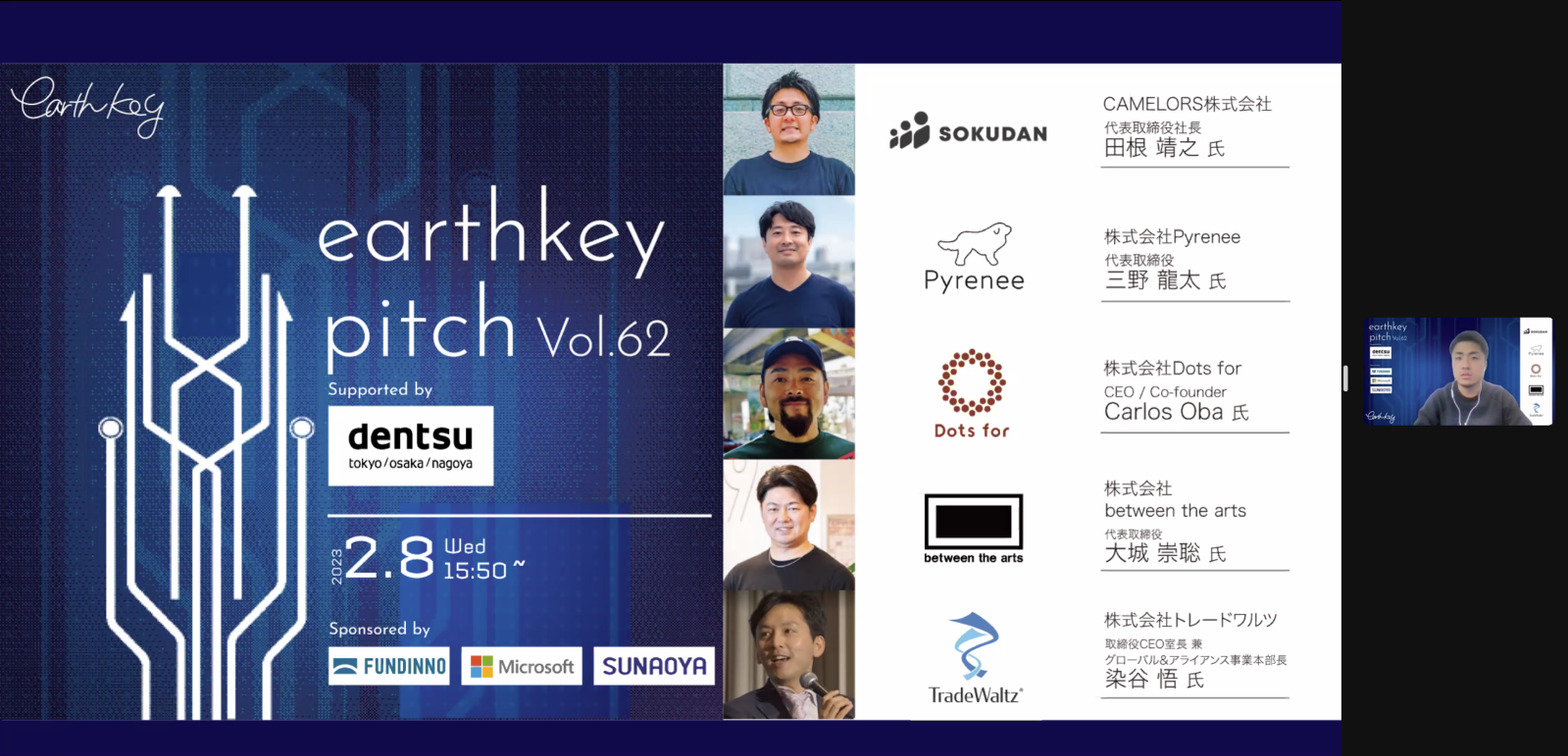 earthkey pitchへ登壇しました。