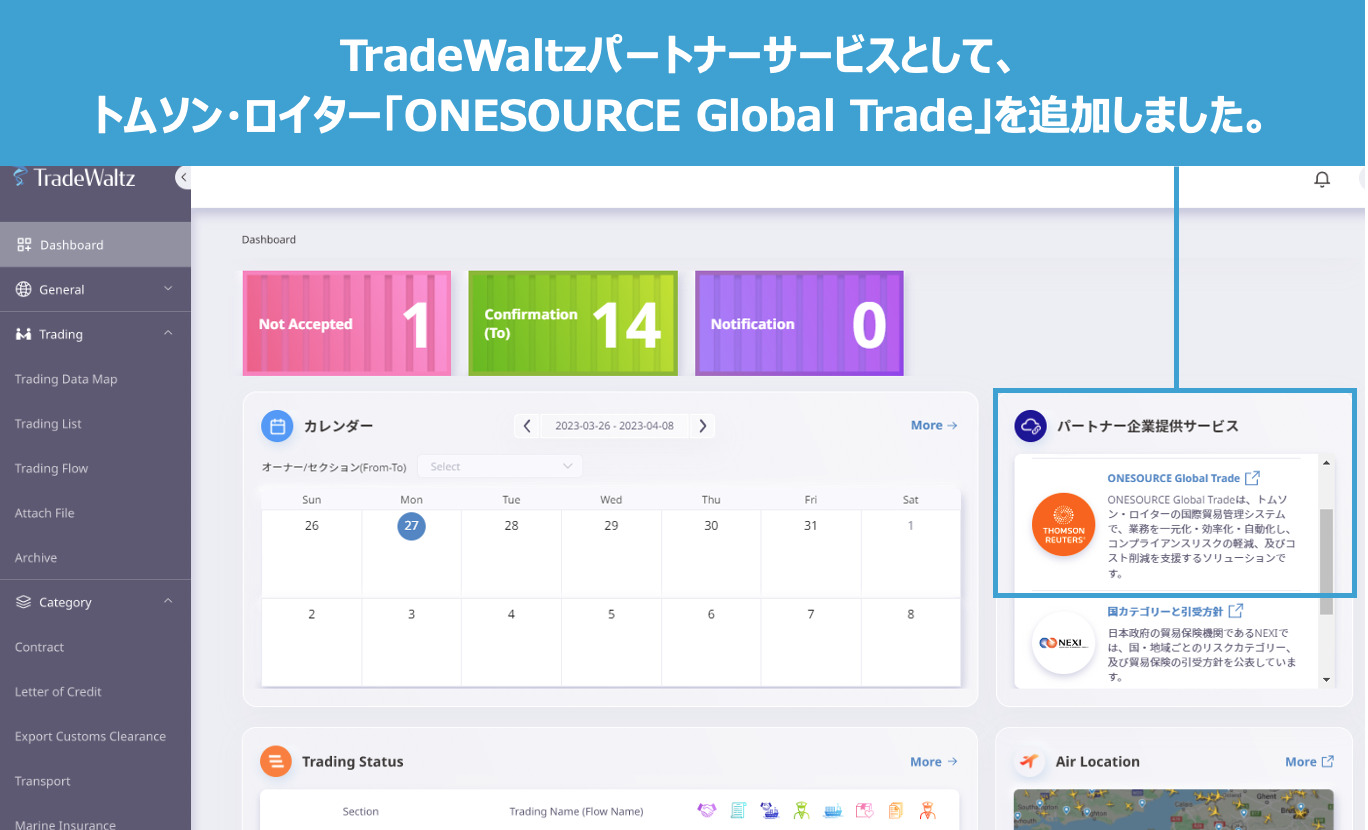 トレードワルツとトムソン・ロイターが協業を開始〜パートナーサービスとして、トムソン・ロイターが提供する「ONESOURCE Global Trade」を追加〜