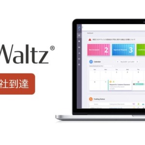 貿易情報連携プラットフォーム「TradeWaltz®」2022年4月商用版リリース後、1年間で国内利用社数40社到達 ～今後の日本市場利用拡大に向け、営業を加速～