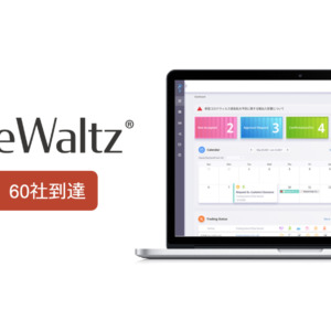 貿易情報連携プラットフォーム「TradeWaltz®」2か月で商用利用社数20社増、計60社到達 ～2022年4月商用版リリース以降、日本市場利用拡大中～
