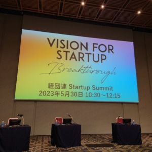 経団連主催「Startup Summit」にトレードワルツが参加いたしました。