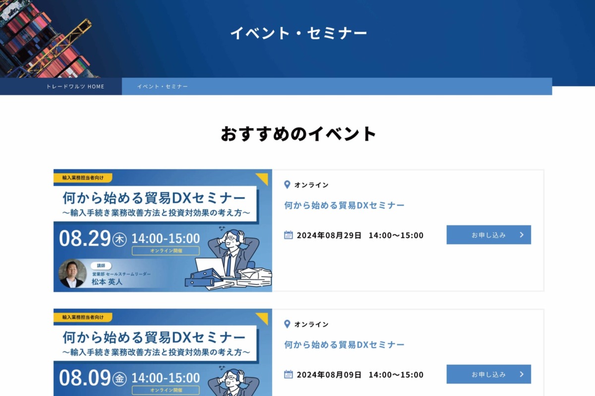 「イベント・セミナー」ページ開設のお知らせ