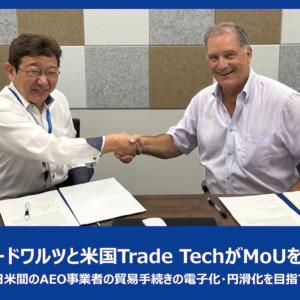 トレードワルツと米国Trade TechがMoUを締結 ～日米間のAEO事業者の貿易手続きの電子化・円滑化を目指す～