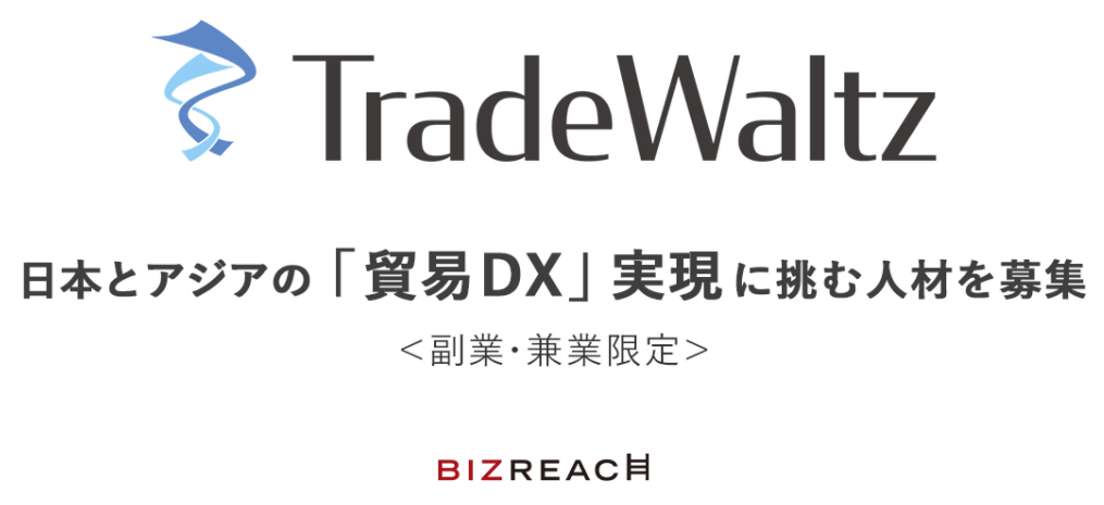 TradeWaltz Inc., a Joint Venture of Seven Large Japanese Corporations, is Recruiting Core Members via “BizReach” in an Effort to Digitalize Trade.