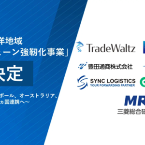 Tradewaltz Inc. Approved by METI’s Program for Supply Chain Resilience in the Indo-Pacific Region – toward collaborating with overseas trade platforms to streamline trade procedures among 5 Countries, Including Japan, Thailand, Singapore, Australia, and New Zealand