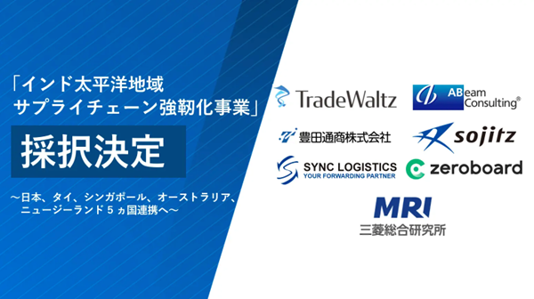 Tradewaltz Inc. Approved by METI’s Program for Supply Chain Resilience in the Indo-Pacific Region – toward collaborating with overseas trade platforms to streamline trade procedures among 5 Countries, Including Japan, Thailand, Singapore, Australia, and New Zealand