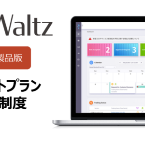 TradeWaltz Inc. introduced a small start plan (usage-based billing) and sales agency system to accelerate the expansion of TradeWaltz to trade practitioners